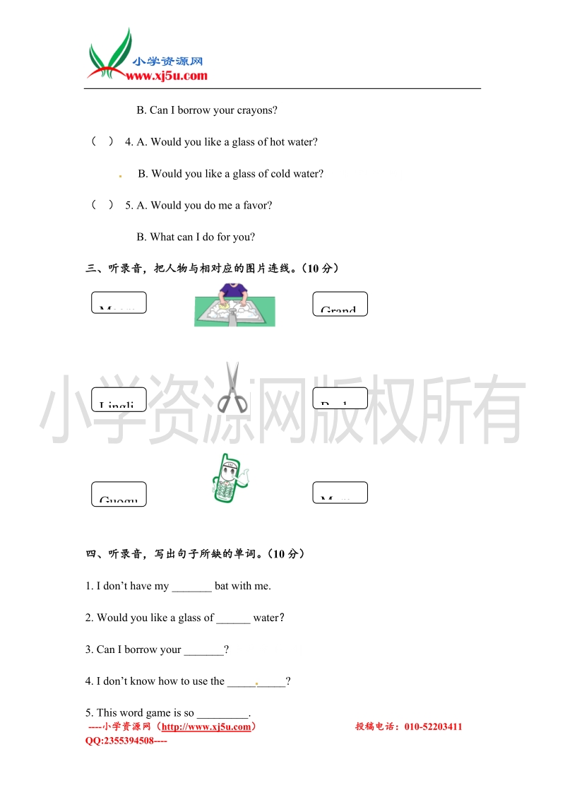 北京课改版 四年级上册 unit 3 单元测试3.doc_第2页