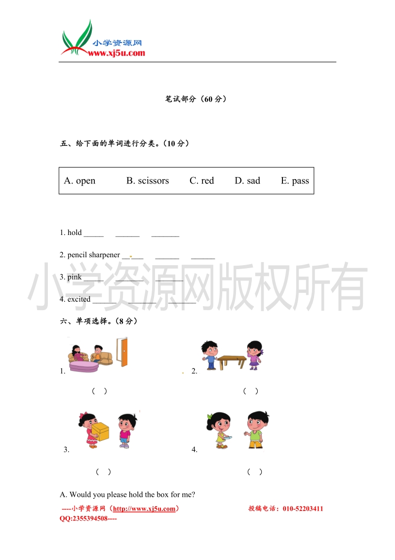 北京课改版 四年级上册 unit 3 单元测试3.doc_第3页