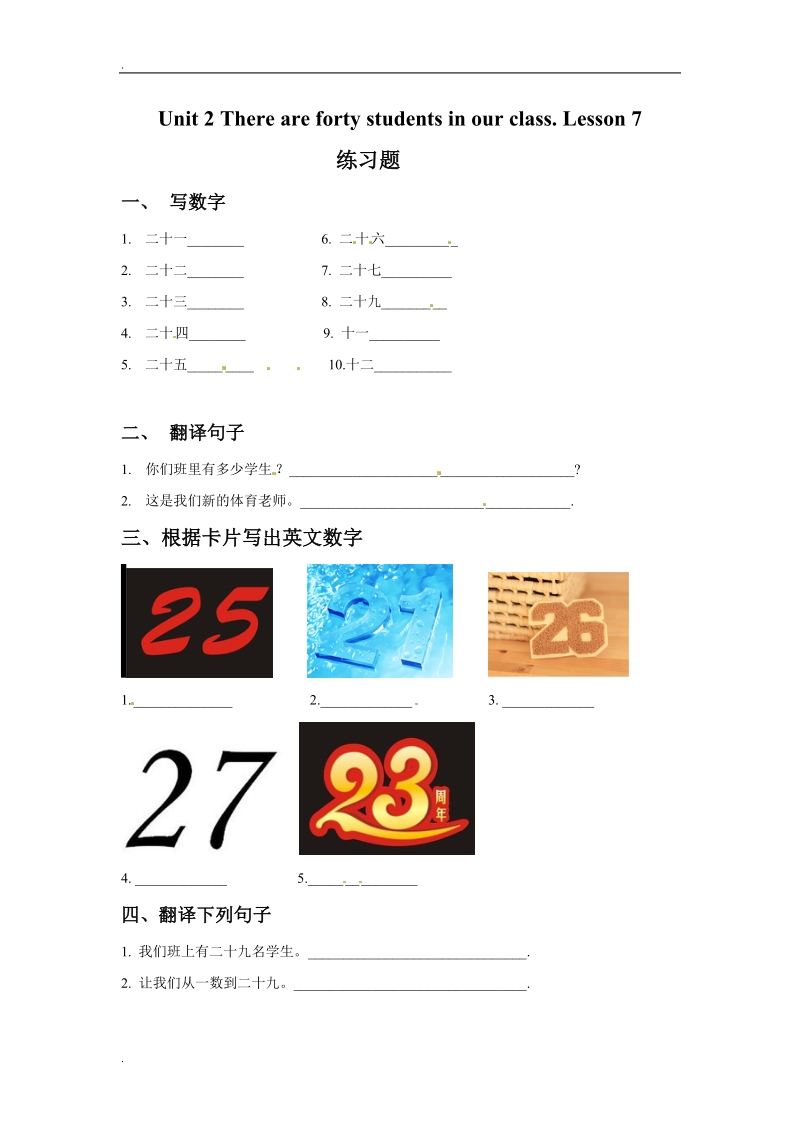 四年级下册英语一课一练-unit 2 there are forty students in our class  lesson 7   人教（精通）（无答案）.doc_第1页