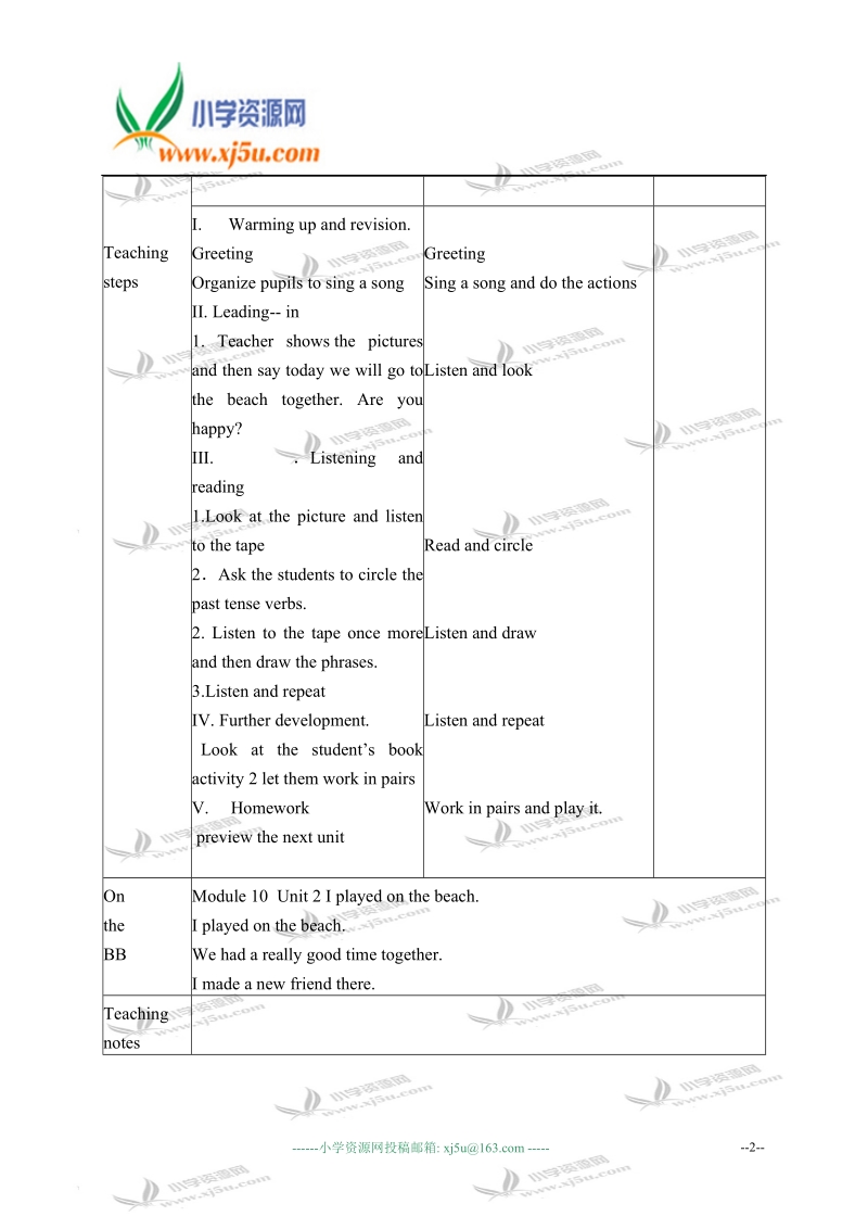 外研版（一起）五年级英语下册教案 module 10 unit 2(1).doc_第2页