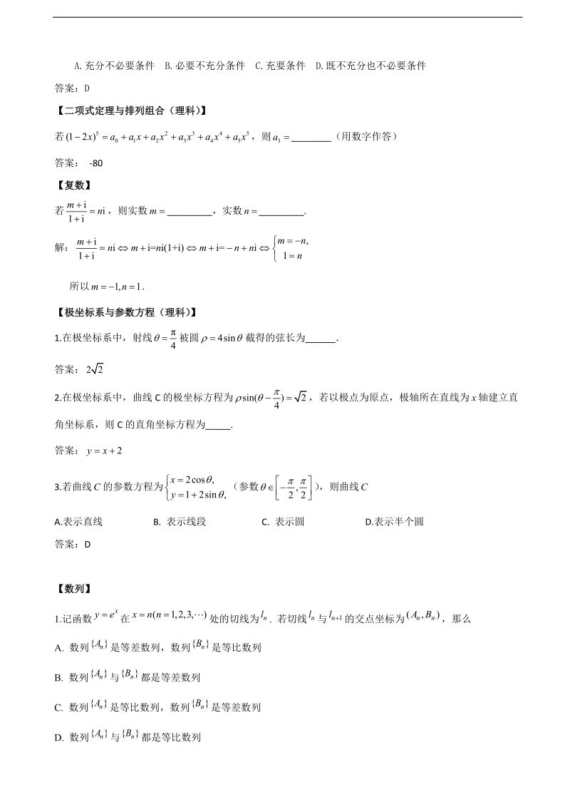 2017年北京市海淀区高三查漏补缺数学试题（word版）.doc_第2页