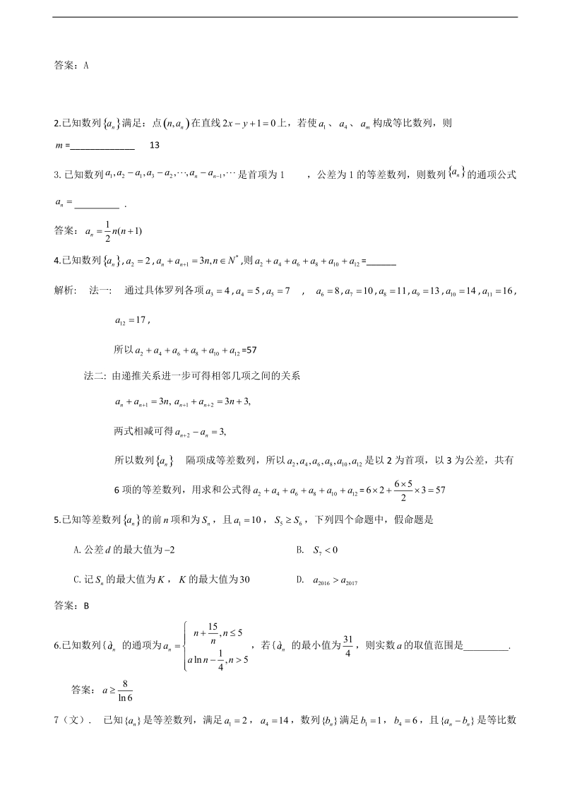 2017年北京市海淀区高三查漏补缺数学试题（word版）.doc_第3页