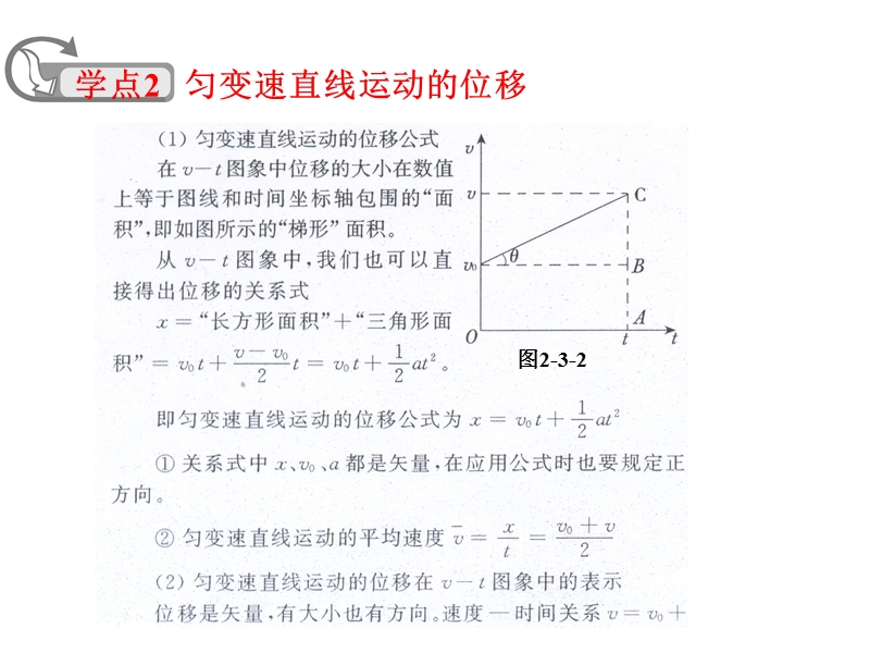 3匀变速直线运动的位移与时间的关系1.ppt_第3页