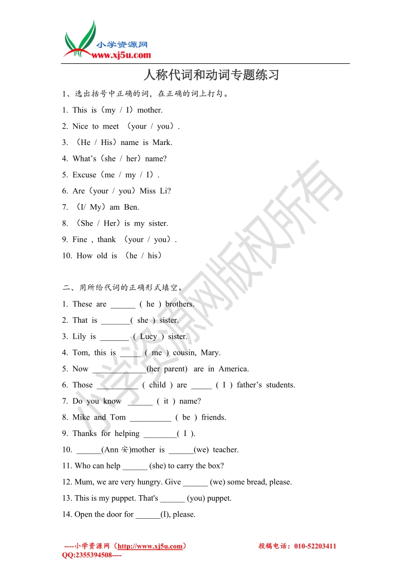 牛津译林（一起）英语五年级下册人称代词和动词专题练习（无答案）.doc_第1页