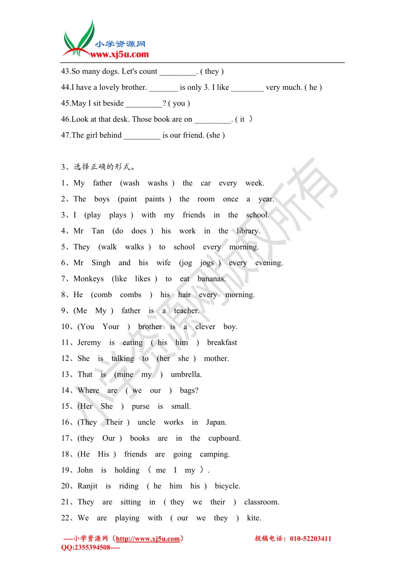 牛津译林（一起）英语五年级下册人称代词和动词专题练习（无答案）.doc_第3页