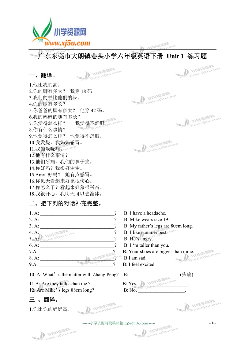 广东东莞市大朗镇巷头小学六年级英语下册 unit 1 练习题.doc_第1页