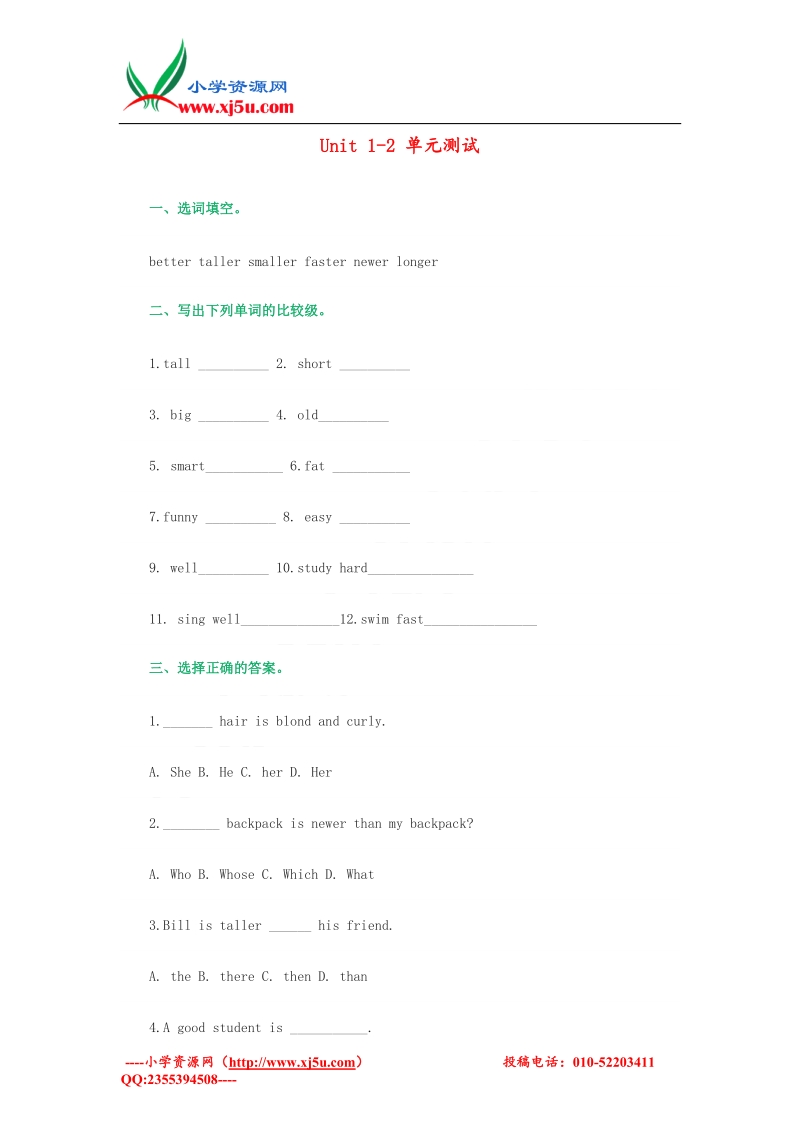 （人教新起点）五年级英语上册 unit 1-2测试（无答案）.doc_第1页