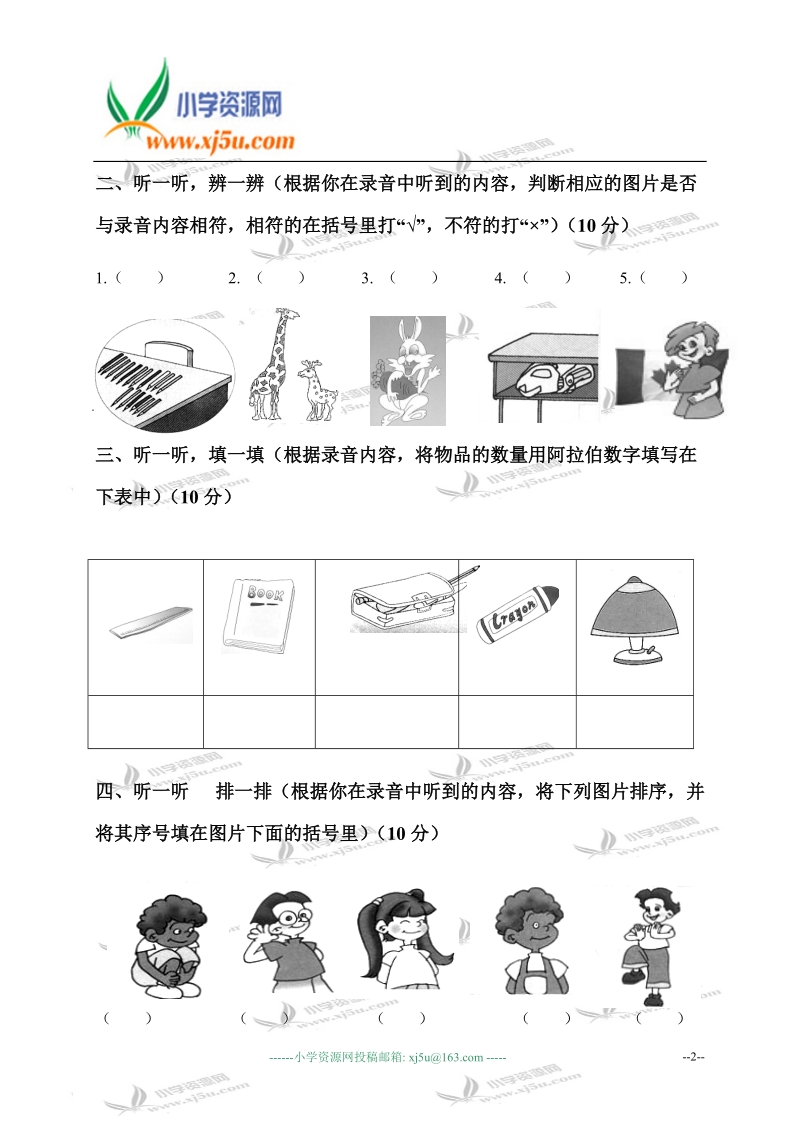 广东东莞小学三年级英语第二学期期末测试题.doc_第2页