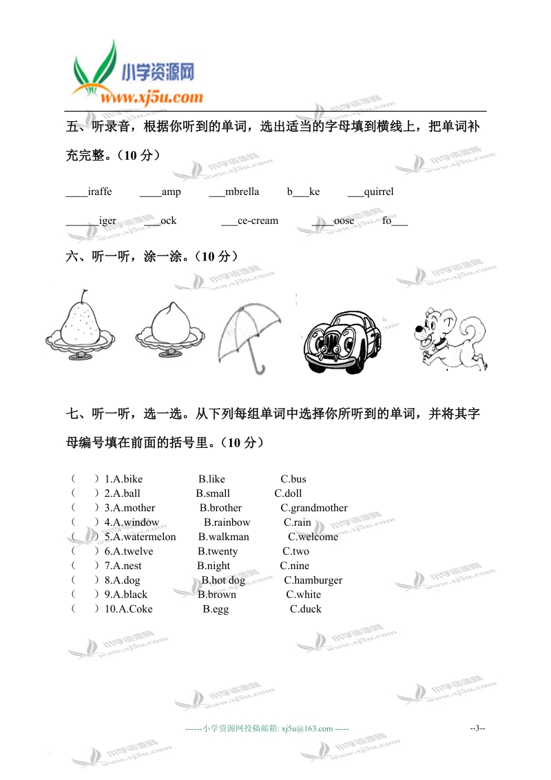 广东东莞小学三年级英语第二学期期末测试题.doc_第3页