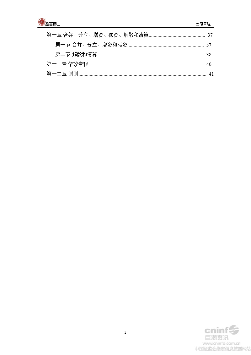 st鑫富：公司章程（2012年7月）.ppt_第3页