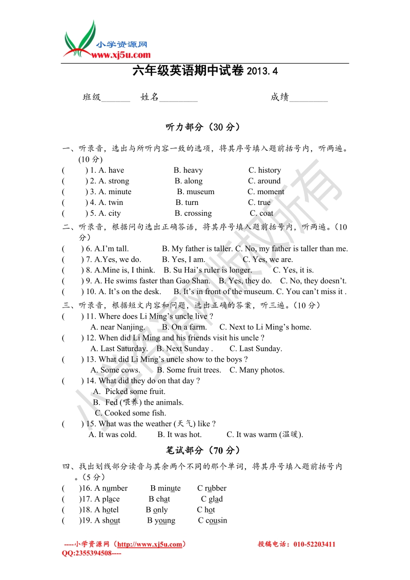 牛津译林（一起）六年级英语下学期期中试卷（无答案）.doc_第1页