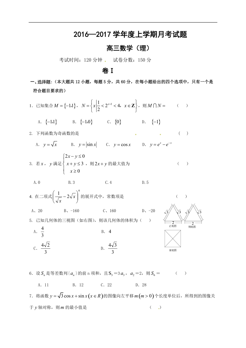 2017年辽宁省大连市第二十高级中学高三12月月考  数学理科.doc_第1页