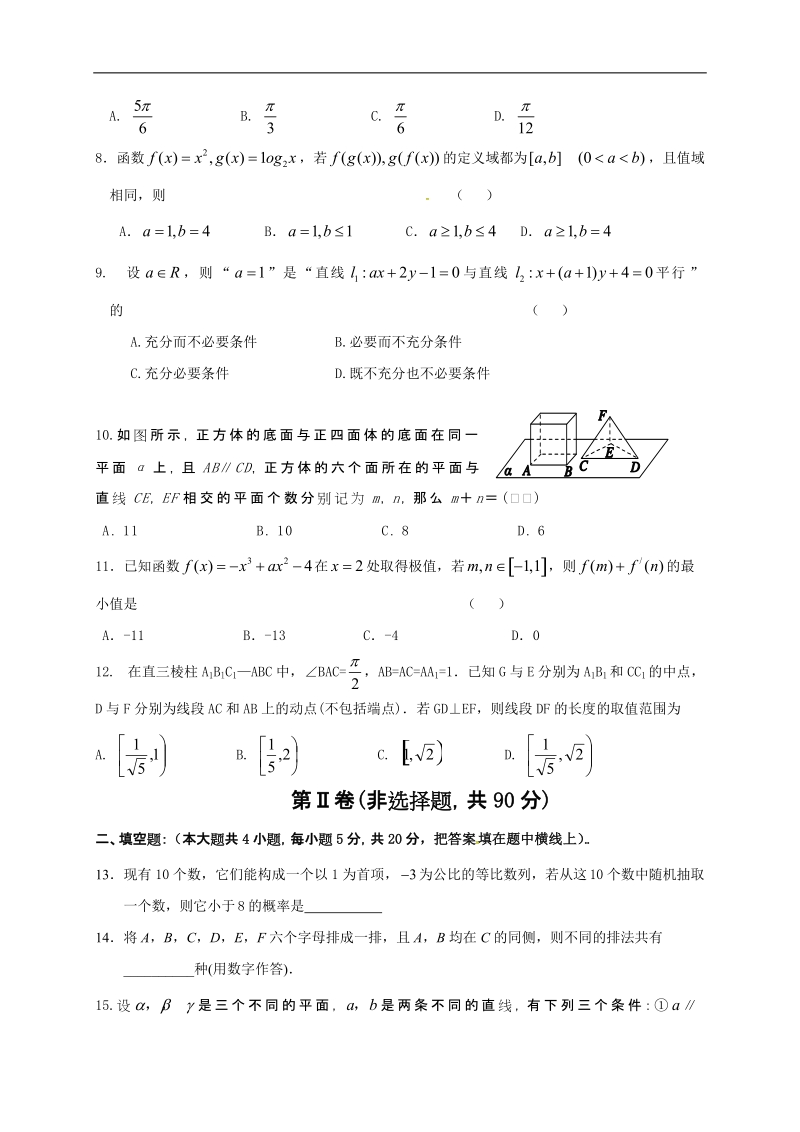 2017年辽宁省大连市第二十高级中学高三12月月考  数学理科.doc_第2页