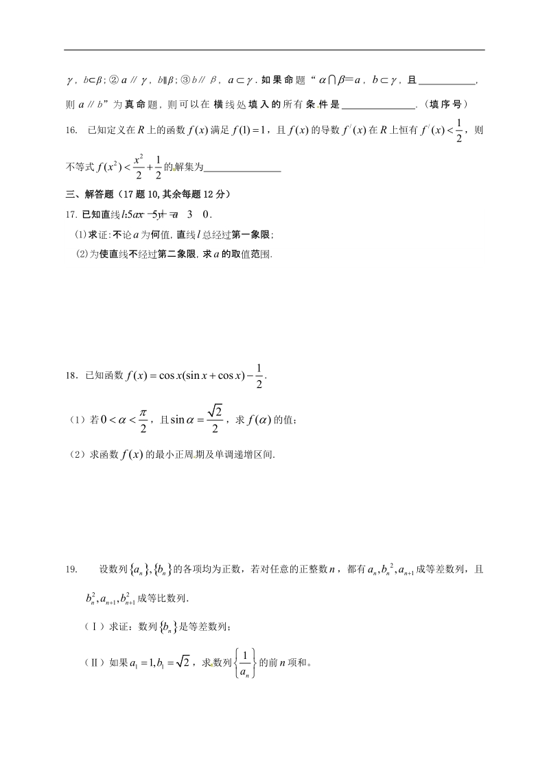 2017年辽宁省大连市第二十高级中学高三12月月考  数学理科.doc_第3页