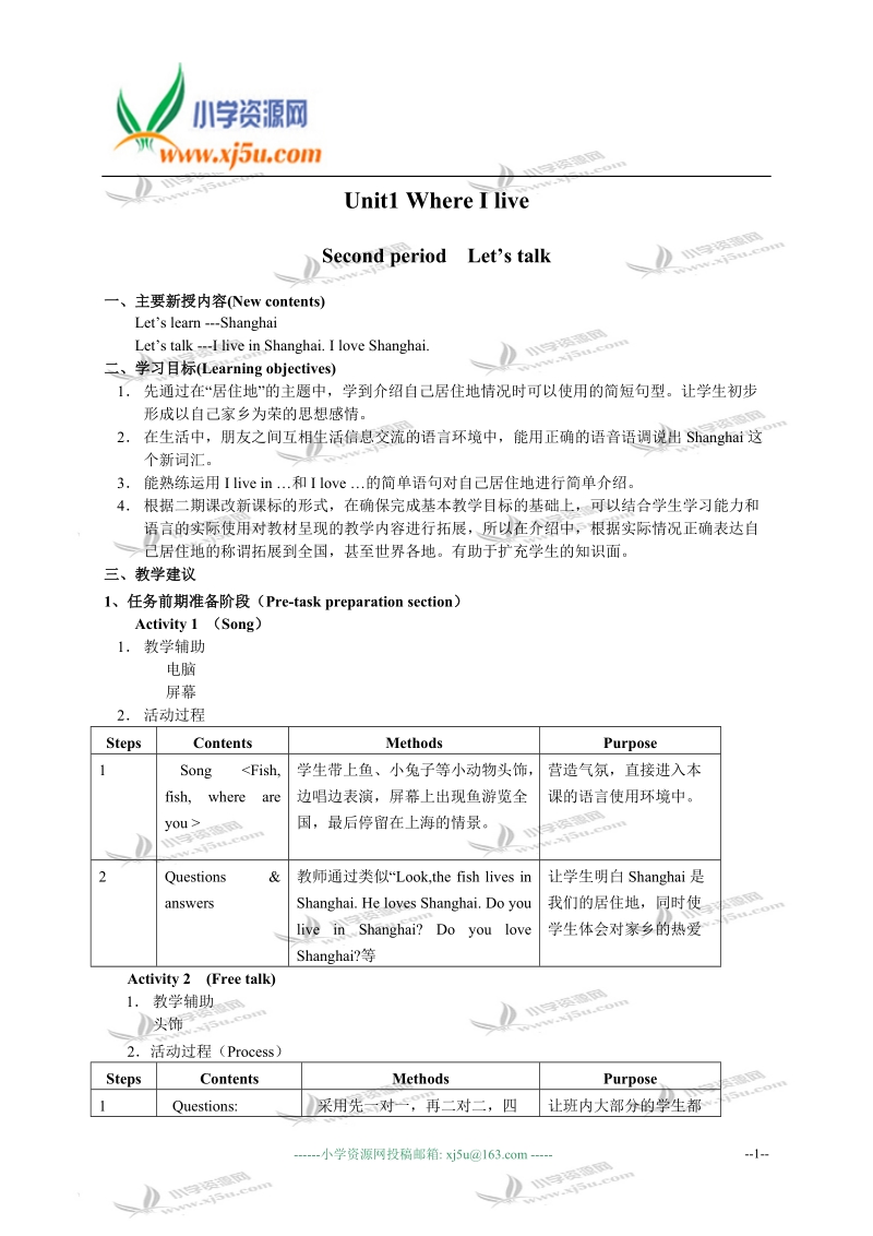 沪教版牛津英语2a教案 unit1 where i live（2）.doc_第1页