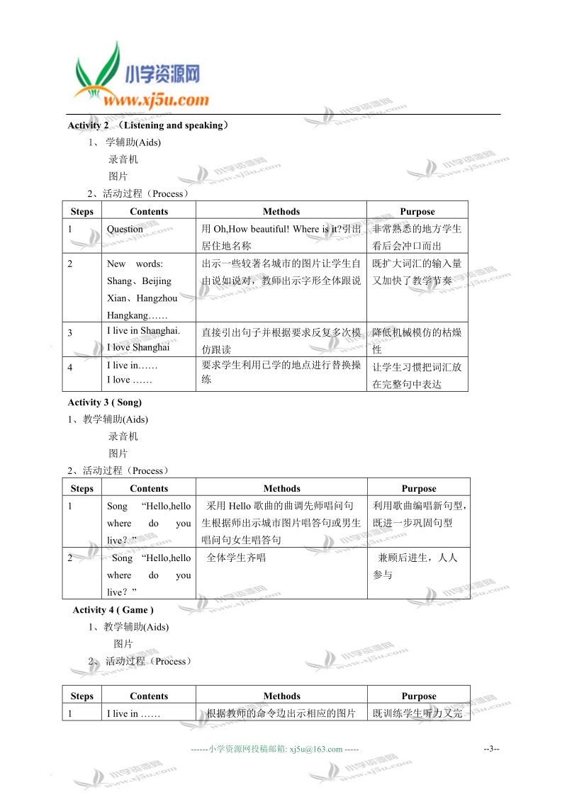 沪教版牛津英语2a教案 unit1 where i live（2）.doc_第3页