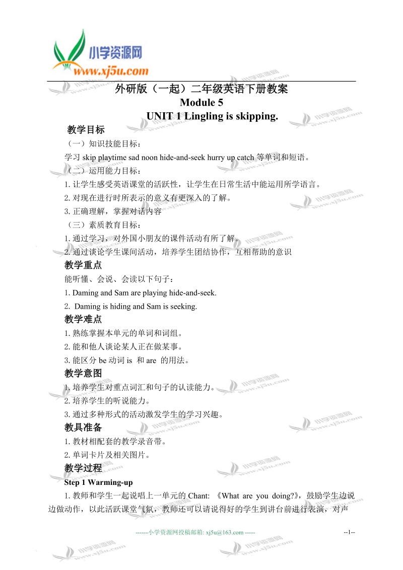 外研版（一起）二年级英语下册教案 module 5 unit 1(2).doc_第1页