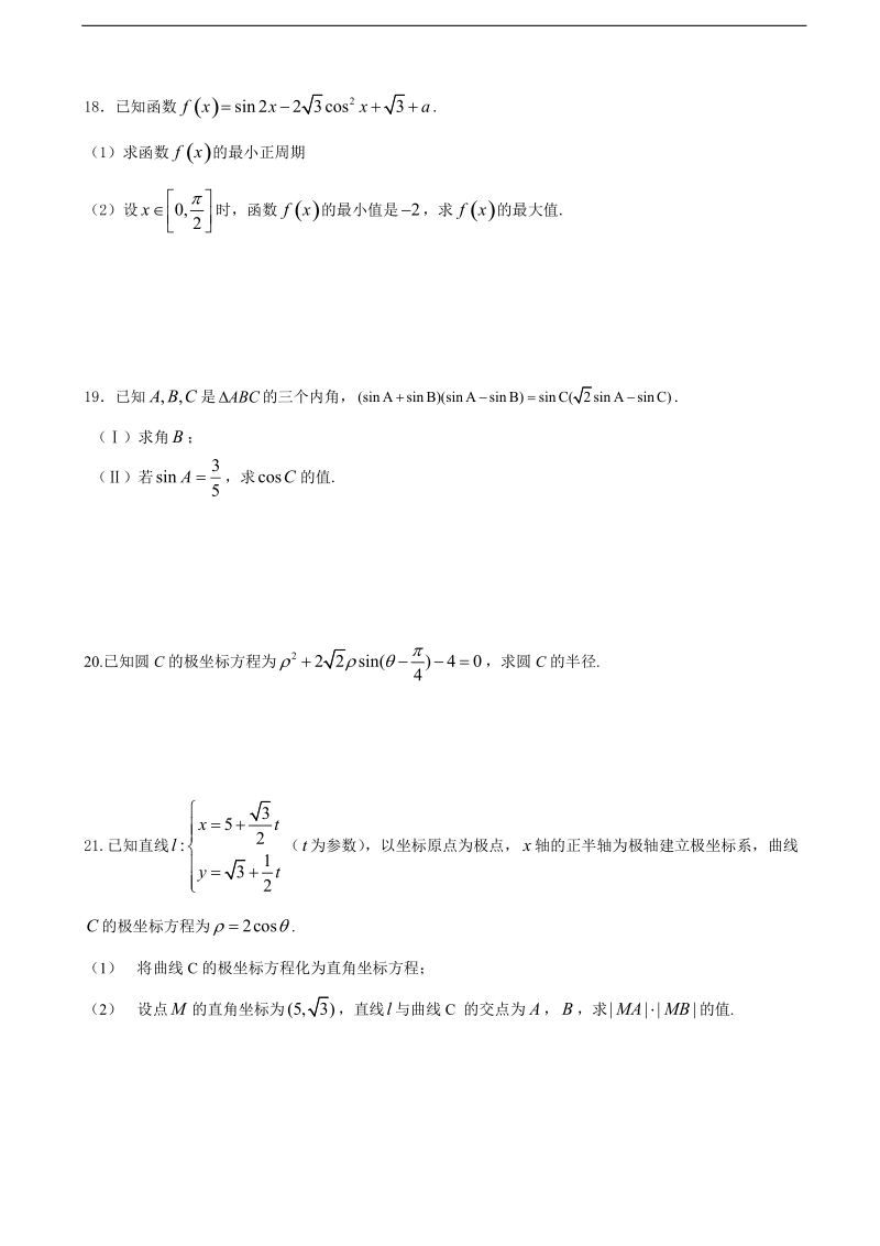 2018年辽宁省大连经济技术开发区得胜高级中学高三上学期第一次月考 数学（文）.doc_第3页