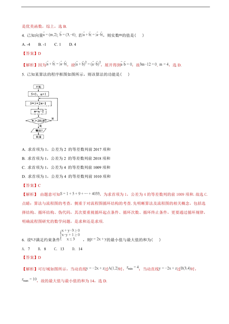 2018年河南省洛阳市高三年级第一次统考数学理试题（解析版）.doc_第2页