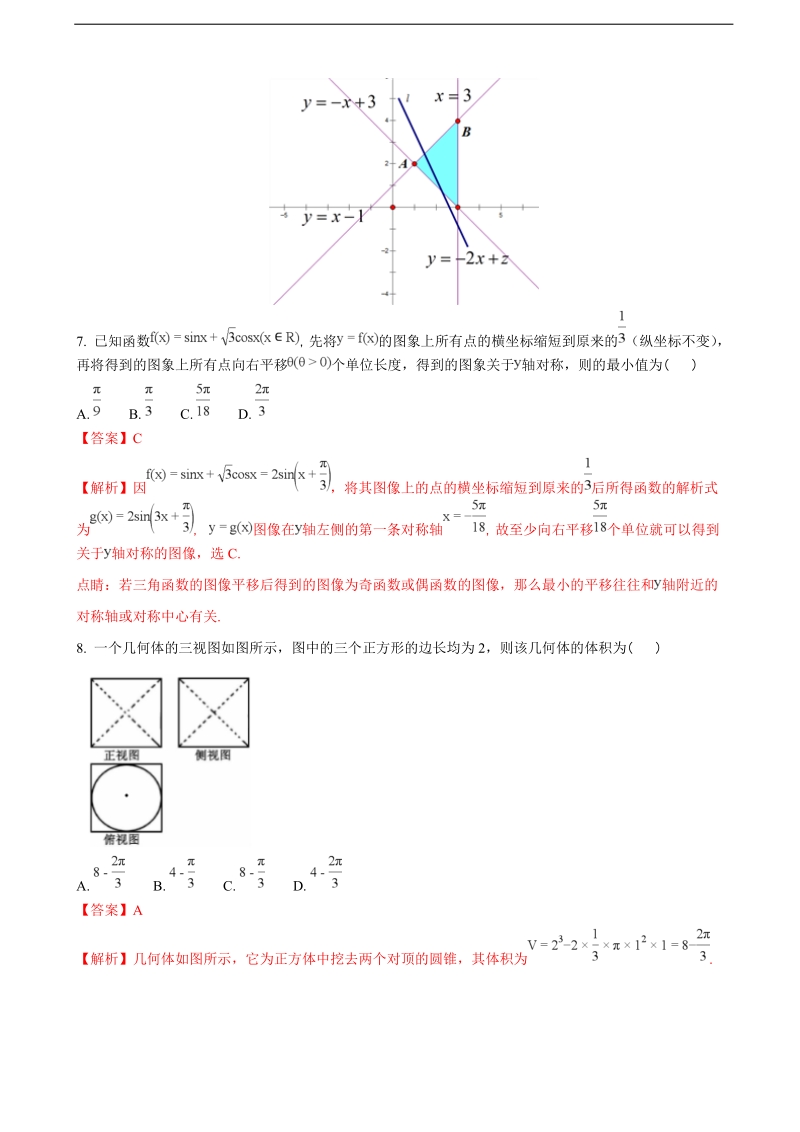 2018年河南省洛阳市高三年级第一次统考数学理试题（解析版）.doc_第3页