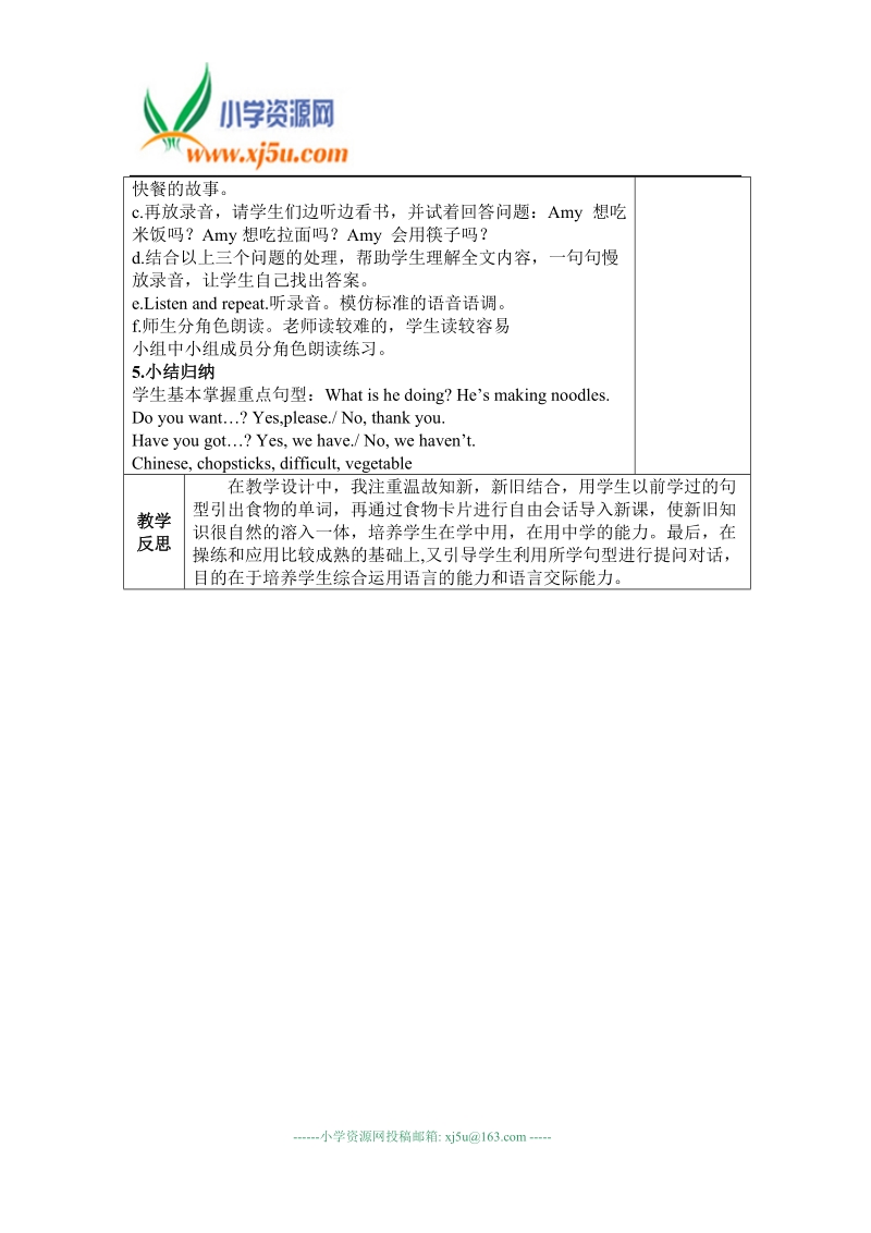 外研社（三起）四年级英语上册教案 5.unit1.doc_第2页