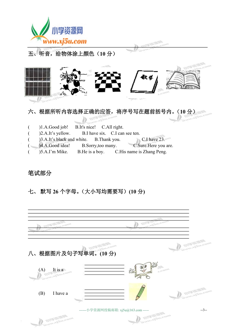 广东东莞2009-2010学年度四年级英语第一学期期中自查题.doc_第3页