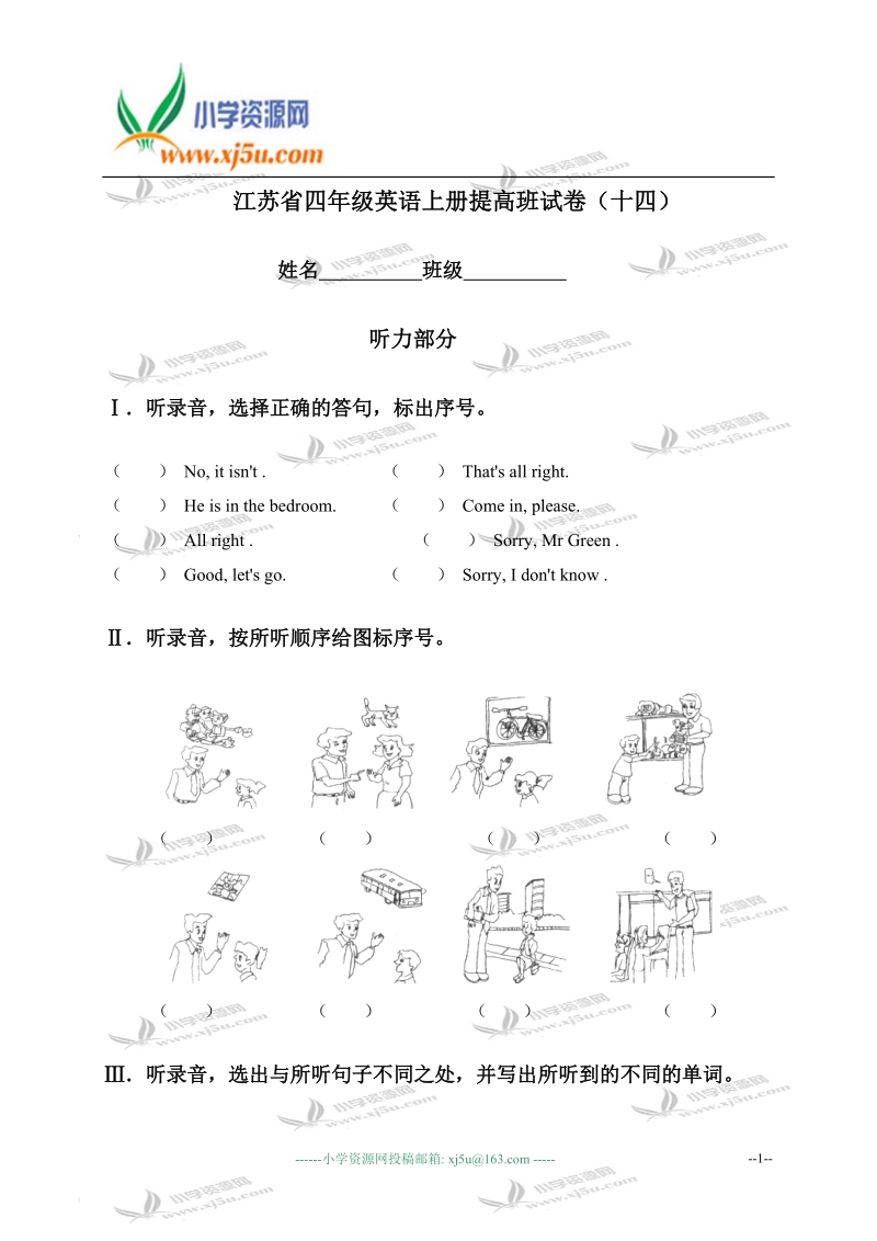 江苏省四年级英语上册提高班试卷（十四）.doc_第1页