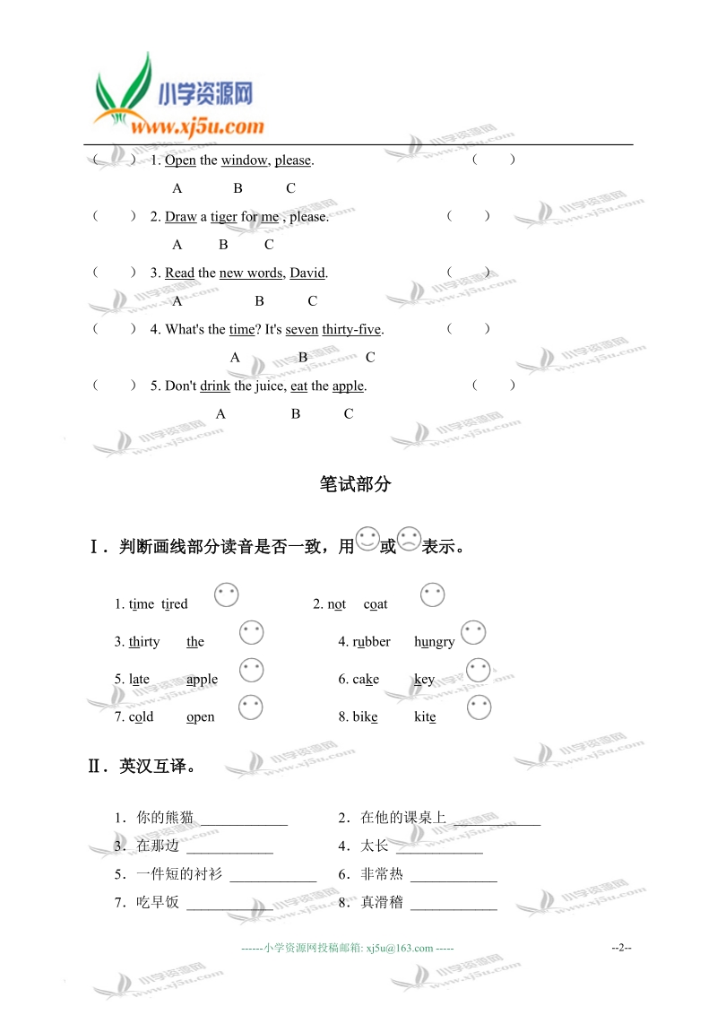 江苏省四年级英语上册提高班试卷（十四）.doc_第2页