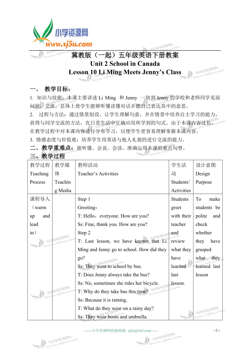 冀教版（一起）五年级英语下册教案 unit 2 lesson 10(1).doc_第1页