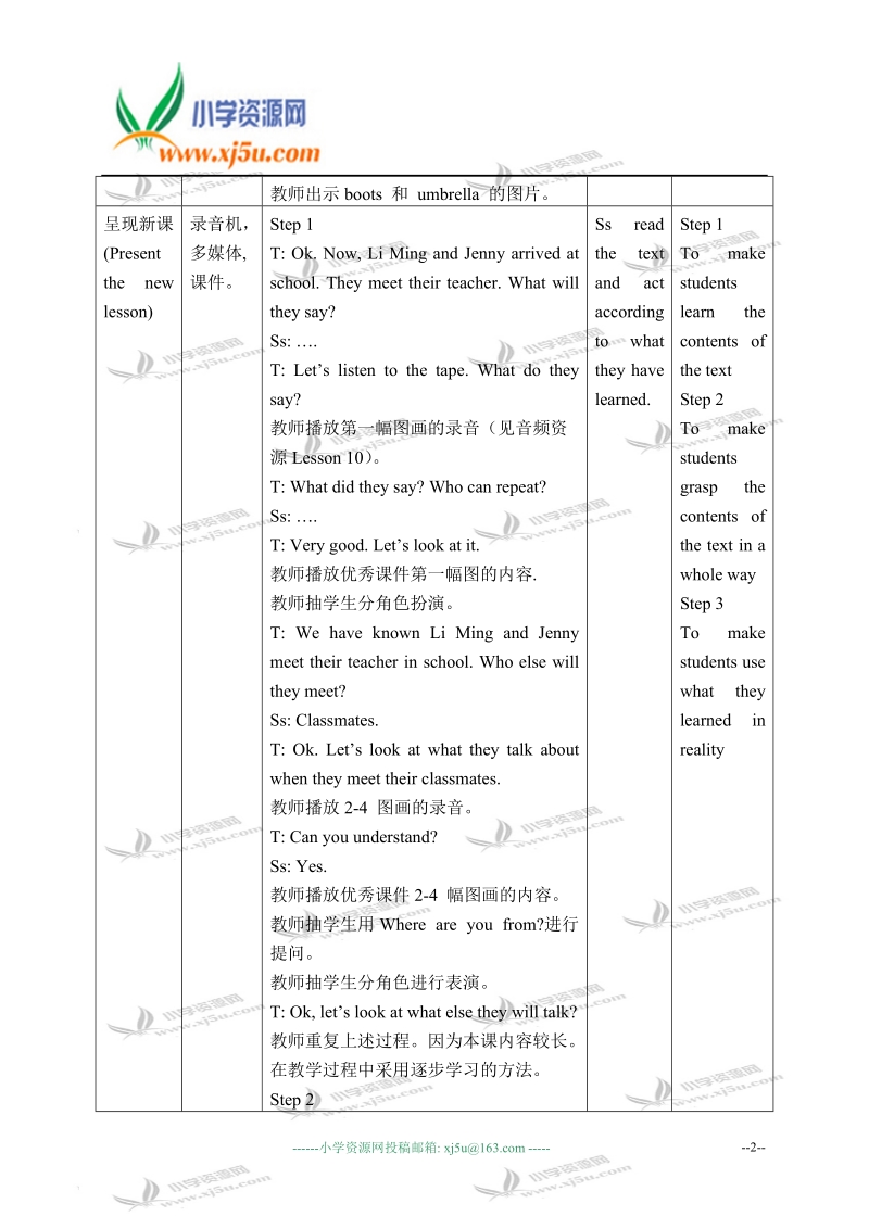 冀教版（一起）五年级英语下册教案 unit 2 lesson 10(1).doc_第2页