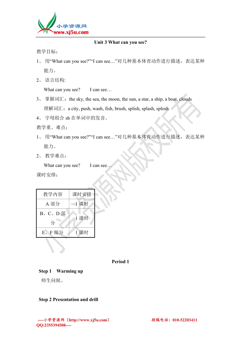 （湘少版）四年级英语下册 unit 3 what can you see 第1课时 导学案.doc_第1页