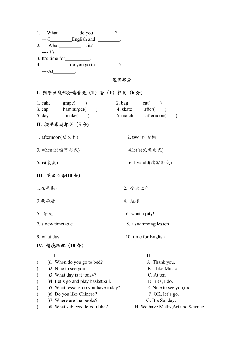 四年级下英语一课一练unit1--unit2综合测试译林版(三起).doc_第2页