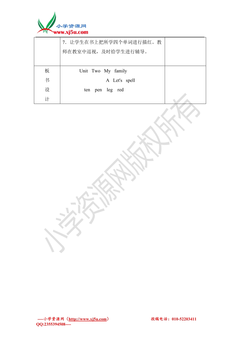小学英语三下《unit 2 my family》 第3课时 教案设计-2016春人教pep.doc_第2页