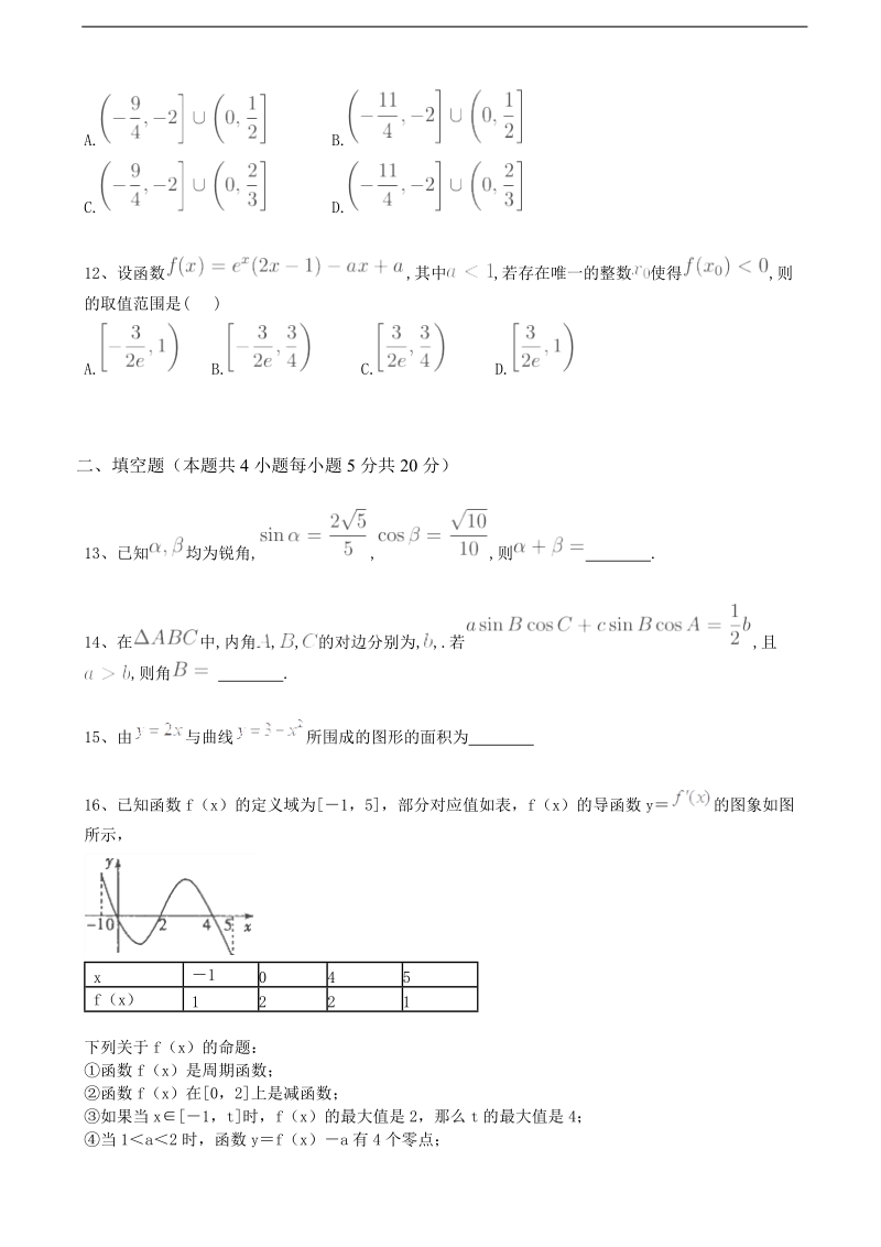 2018年湖南省浏阳二中、五中、六中三校高三期中联考 理数.doc_第3页