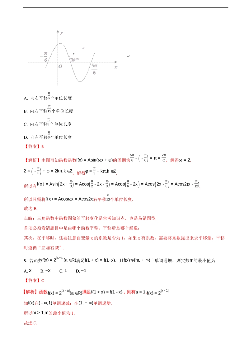 2018年天津市实验中学高三上学期第二次阶段考试数学（文）试题（解析版）.doc_第2页