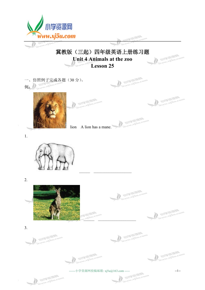 冀教版（三起）四年级英语上册练习题 unit 4 lesson 25(1).doc_第1页