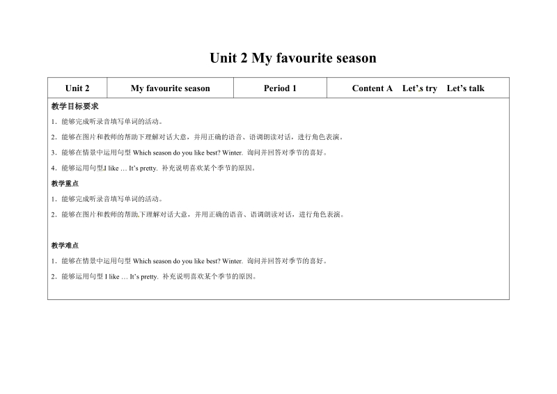 五年级下英语教案unit 2 a let's try&let's talk教案人教（pep）.doc_第1页