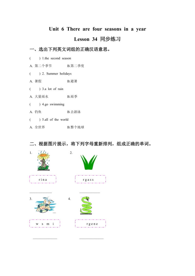 六年级上英语一课一练unit+6+there+are+four+seasons+in+a+year.+lesson+34+同步练习3人教精通版.doc_第1页
