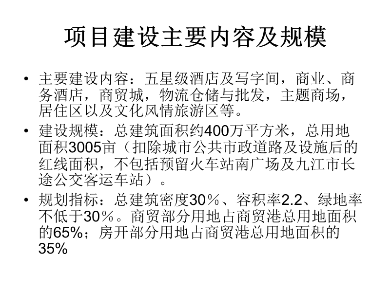 九江庐山国际旅游商贸港项目介绍（57p）.ppt_第2页