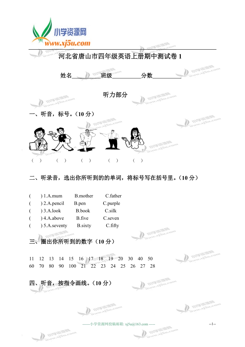 河北省唐山市四年级英语上册期中测试卷1.doc_第1页