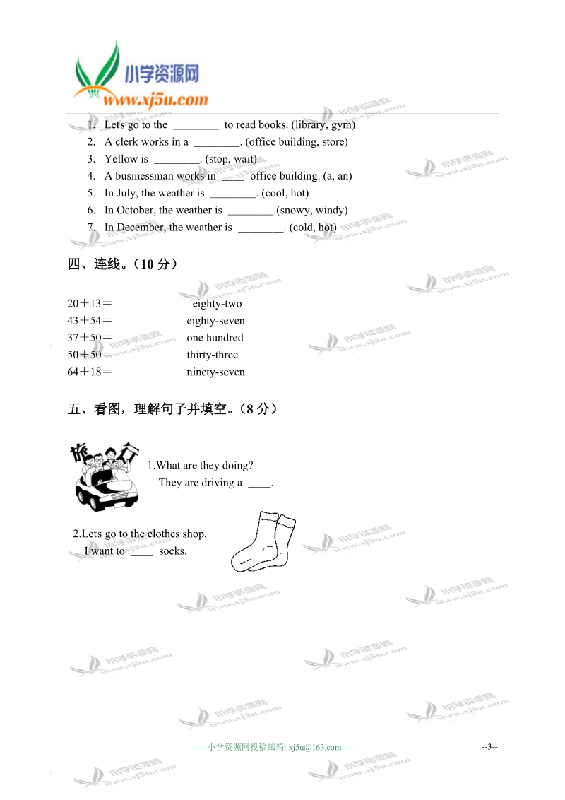 河北省唐山市四年级英语上册期中测试卷1.doc_第3页