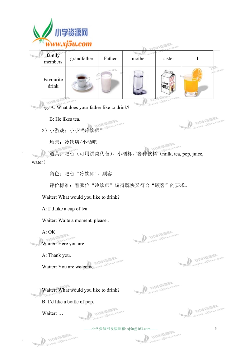 冀教版（一起）三年级英语上册教案 unit 3 lesson 21(1).doc_第3页