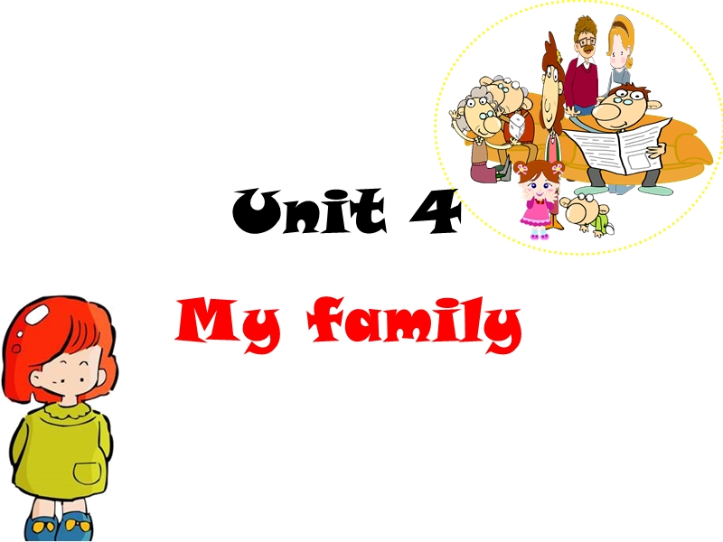 北师大版(一起) 二年级上册英语课件 unit 4 my family 课件 (1).ppt_第1页