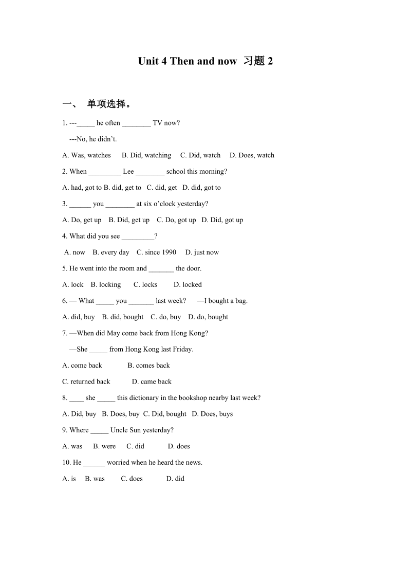 六年级上英语一课一练unit+4+then+and+now+习题2译林版(三起).doc_第1页