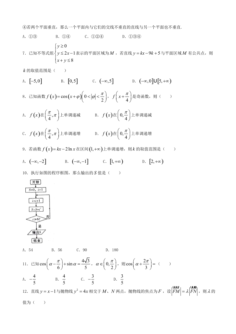 2018年广西贵港市高三上学期12月联考数学（文）试题.doc_第2页