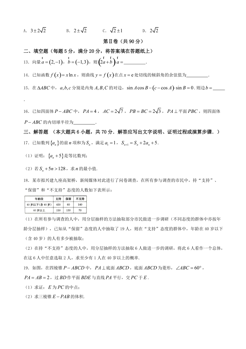 2018年广西贵港市高三上学期12月联考数学（文）试题.doc_第3页