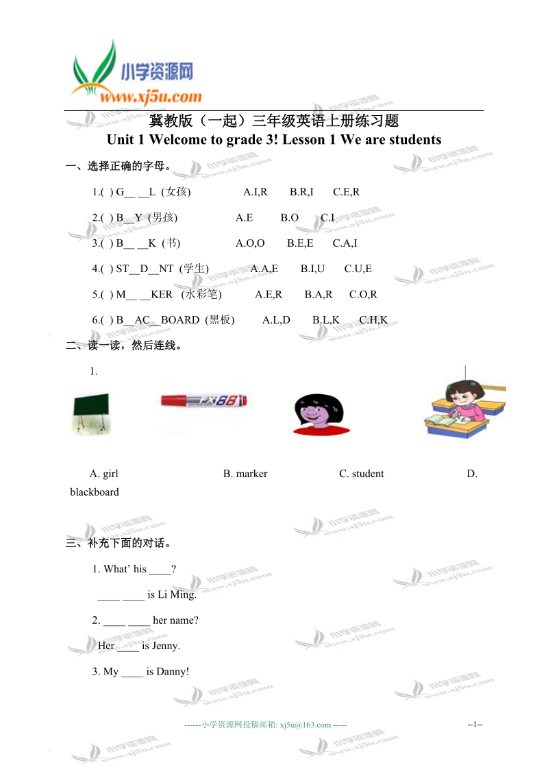 冀教版（一起）三年级英语上册练习题 unit 1 lesson 1(1).doc_第1页