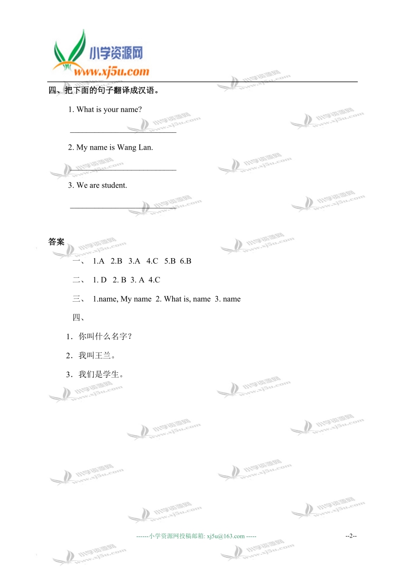 冀教版（一起）三年级英语上册练习题 unit 1 lesson 1(1).doc_第2页