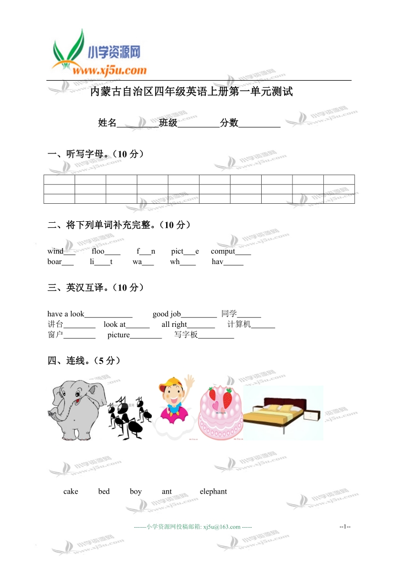 内蒙古自治区四年级英语上册第一单元测试.doc_第1页