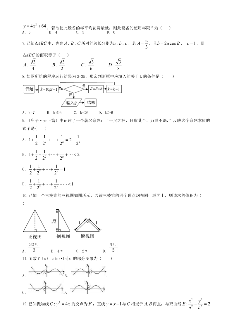 2017年广东省普宁市华侨中学高三上学期期末考试数学（文）试题.doc_第2页